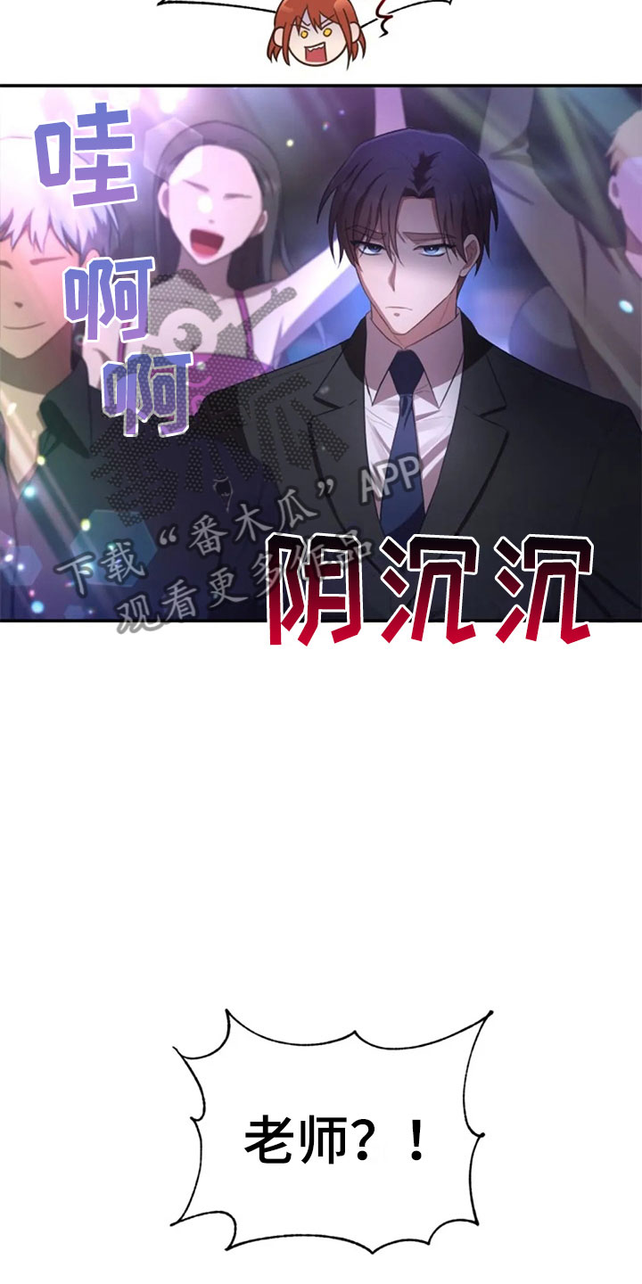 《烦恼的冬天》漫画最新章节第25章：老师抓人免费下拉式在线观看章节第【4】张图片