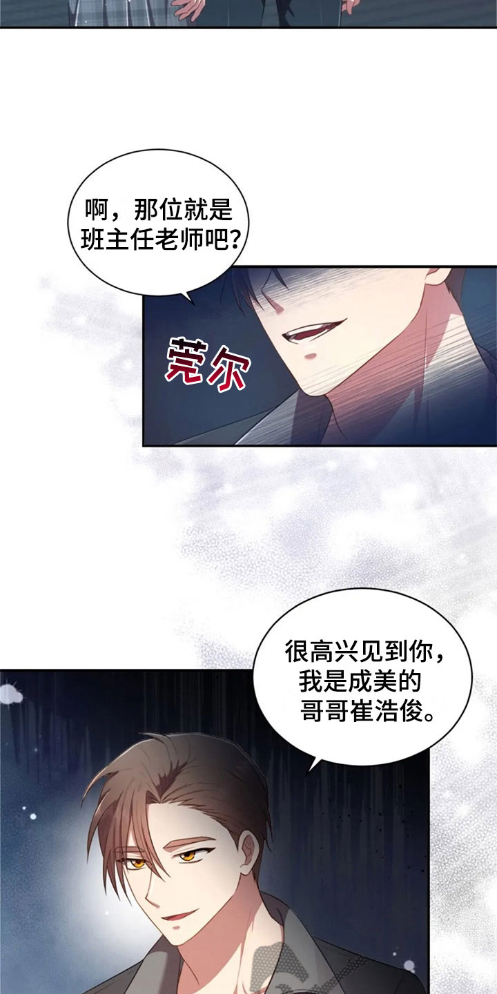 《烦恼的冬天》漫画最新章节第26章：他很温柔免费下拉式在线观看章节第【20】张图片