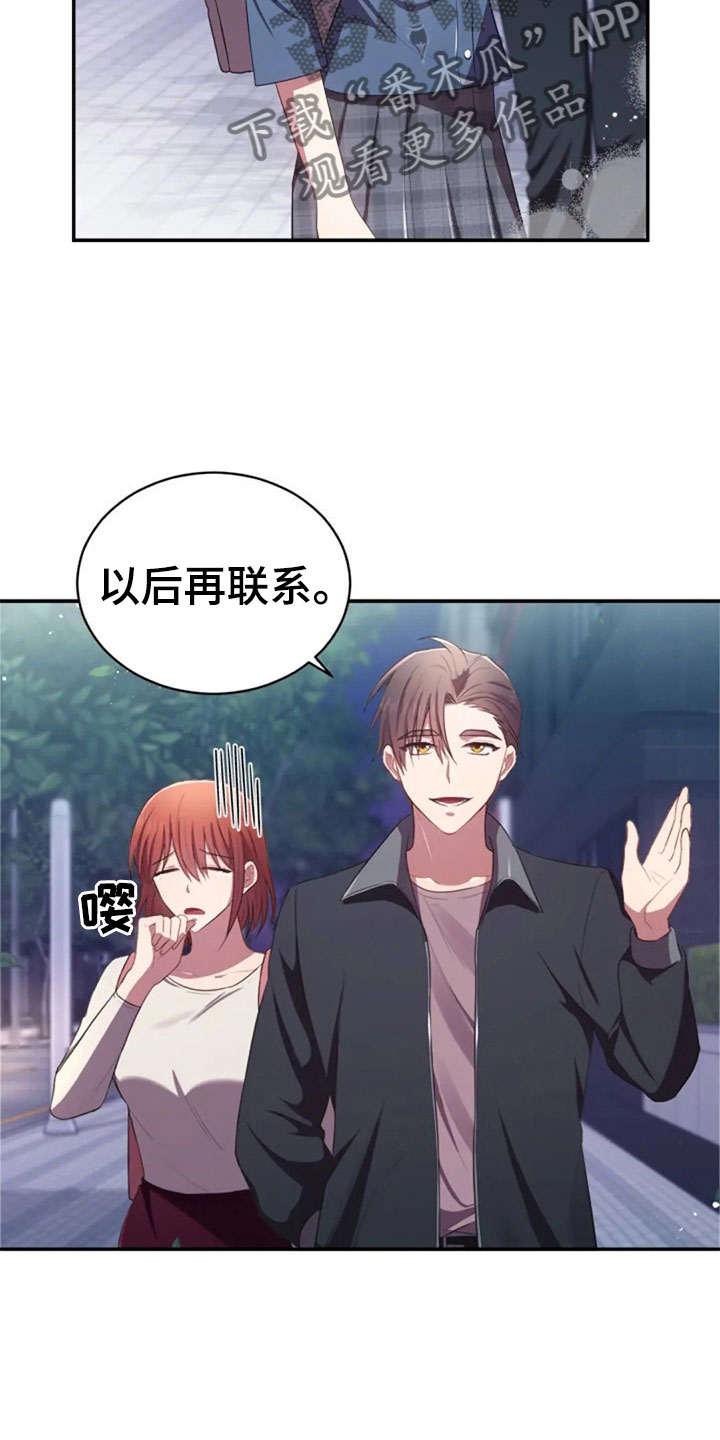 《烦恼的冬天》漫画最新章节第26章：他很温柔免费下拉式在线观看章节第【9】张图片