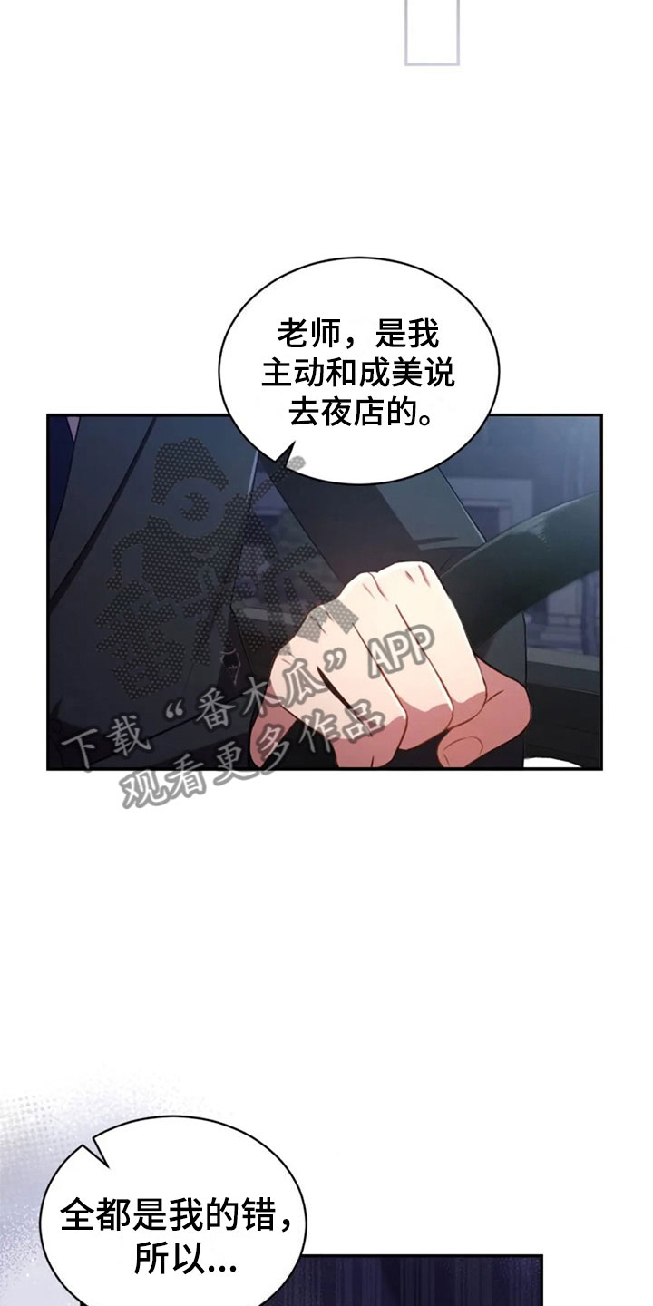 《烦恼的冬天》漫画最新章节第26章：他很温柔免费下拉式在线观看章节第【7】张图片