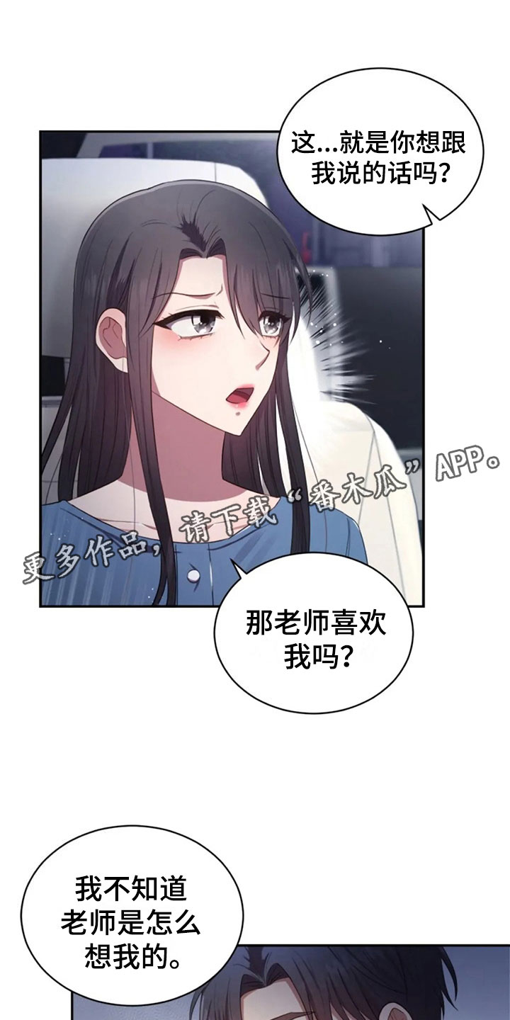 《烦恼的冬天》漫画最新章节第27章：别扭免费下拉式在线观看章节第【23】张图片