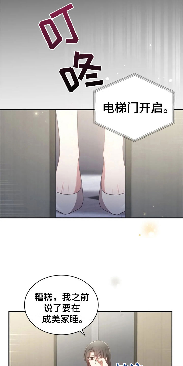 《烦恼的冬天》漫画最新章节第27章：别扭免费下拉式在线观看章节第【17】张图片