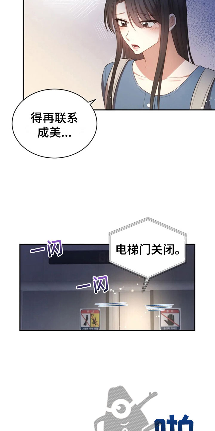 《烦恼的冬天》漫画最新章节第27章：别扭免费下拉式在线观看章节第【15】张图片