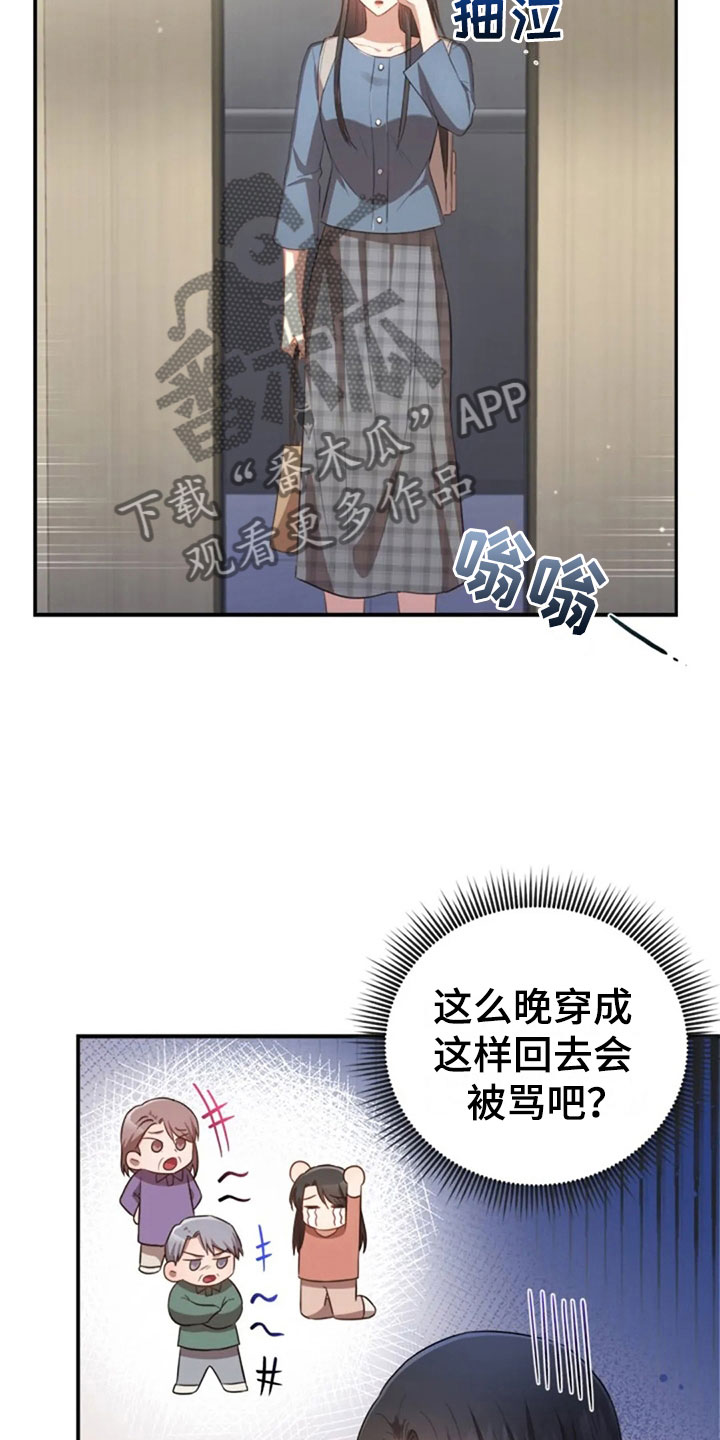 《烦恼的冬天》漫画最新章节第27章：别扭免费下拉式在线观看章节第【16】张图片