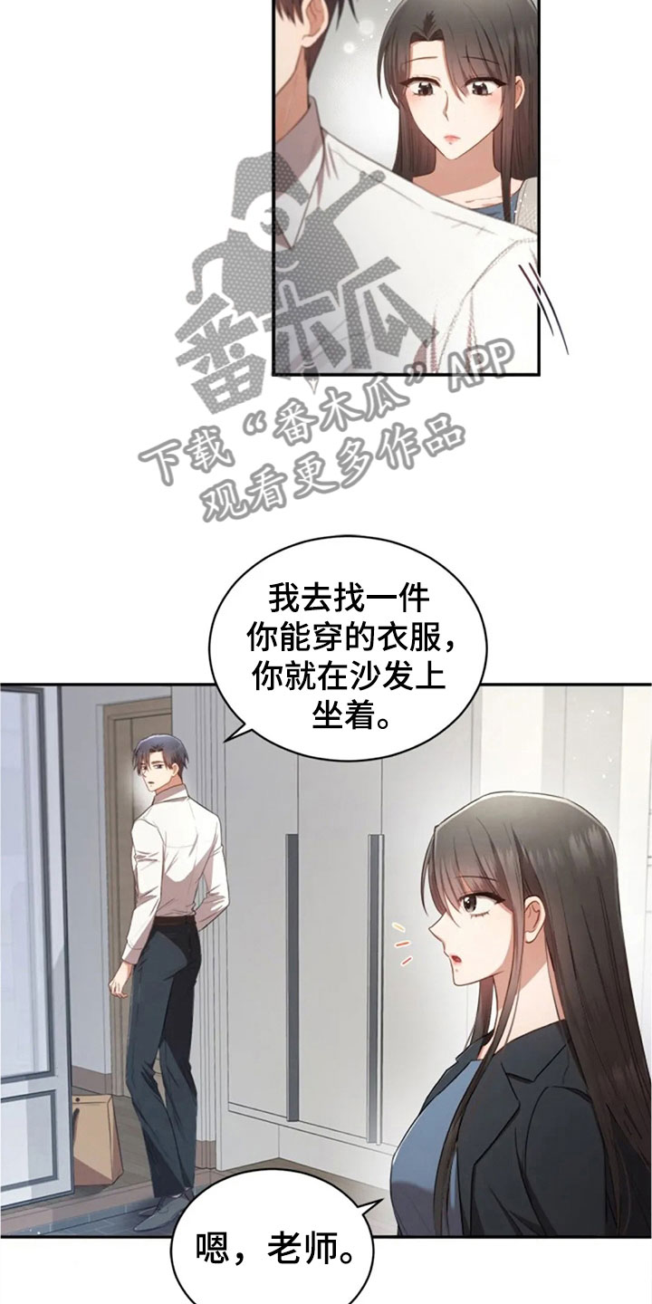 《烦恼的冬天》漫画最新章节第27章：别扭免费下拉式在线观看章节第【3】张图片