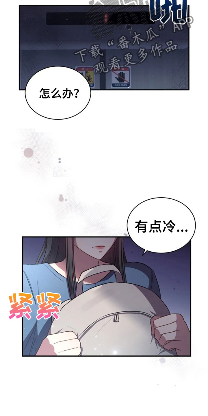 《烦恼的冬天》漫画最新章节第27章：别扭免费下拉式在线观看章节第【14】张图片