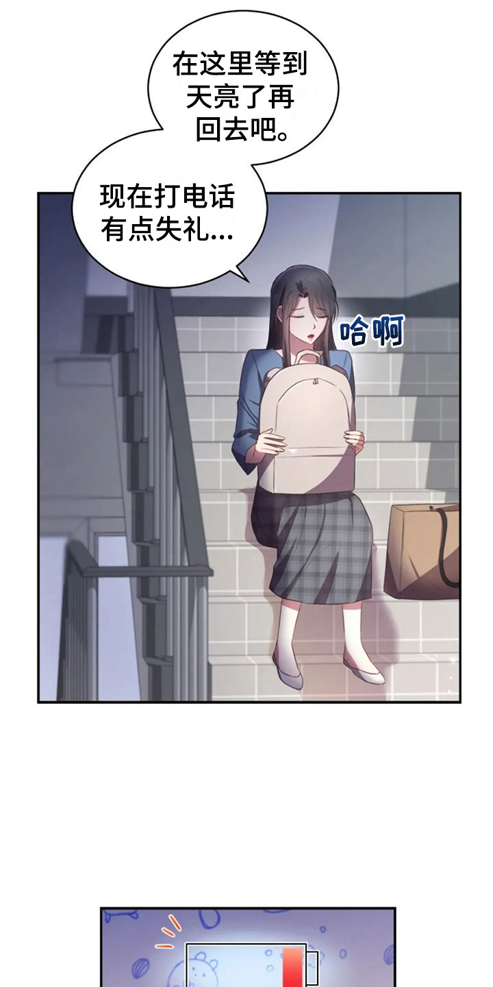 《烦恼的冬天》漫画最新章节第27章：别扭免费下拉式在线观看章节第【13】张图片