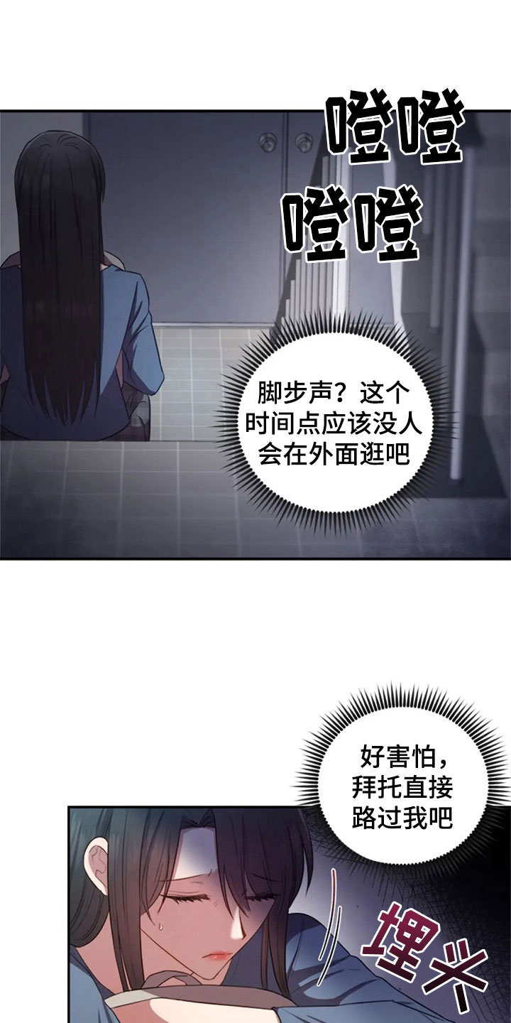 《烦恼的冬天》漫画最新章节第27章：别扭免费下拉式在线观看章节第【10】张图片