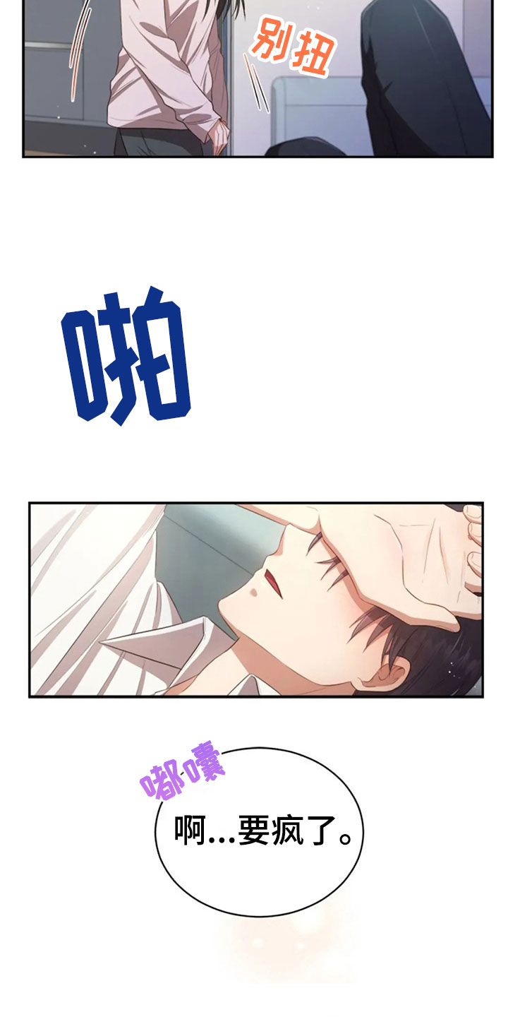 《烦恼的冬天》漫画最新章节第28章：不相干的人免费下拉式在线观看章节第【19】张图片