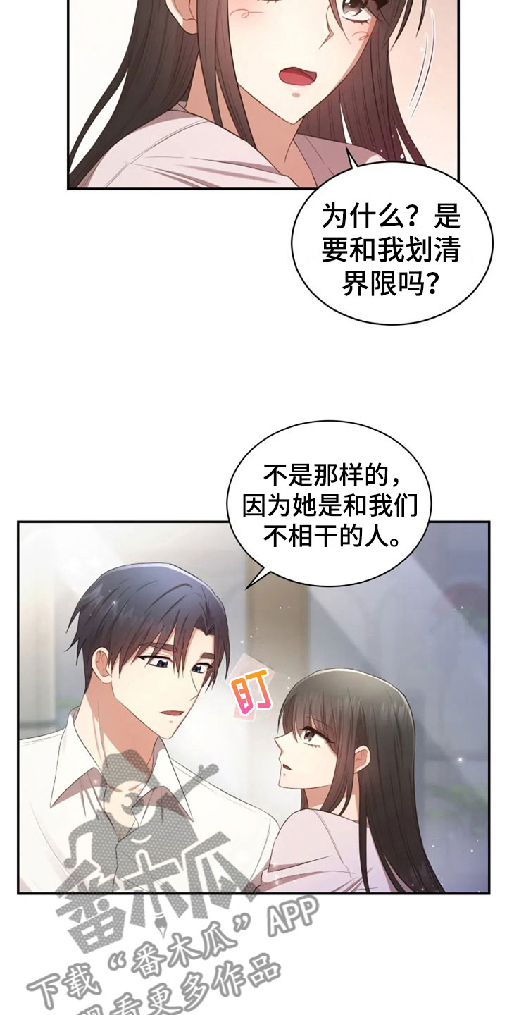 《烦恼的冬天》漫画最新章节第28章：不相干的人免费下拉式在线观看章节第【3】张图片