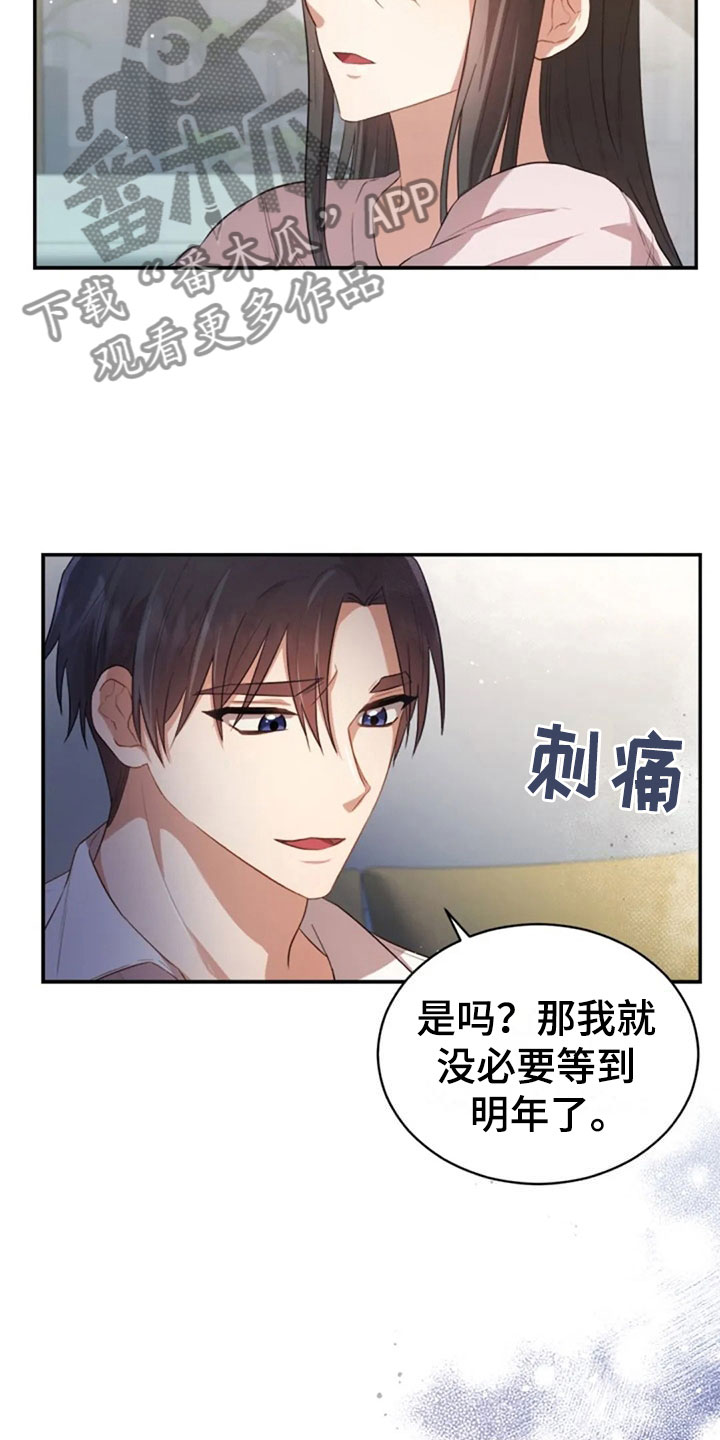 《烦恼的冬天》漫画最新章节第29章：明年也会免费下拉式在线观看章节第【13】张图片