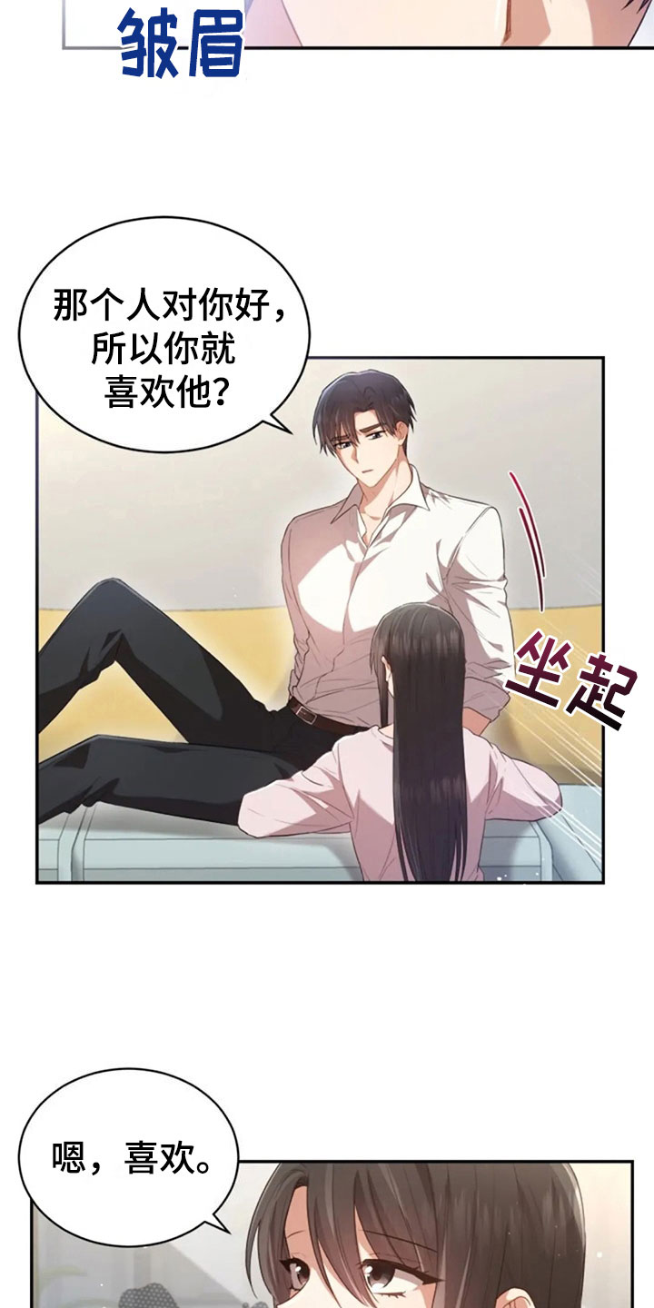 《烦恼的冬天》漫画最新章节第29章：明年也会免费下拉式在线观看章节第【14】张图片