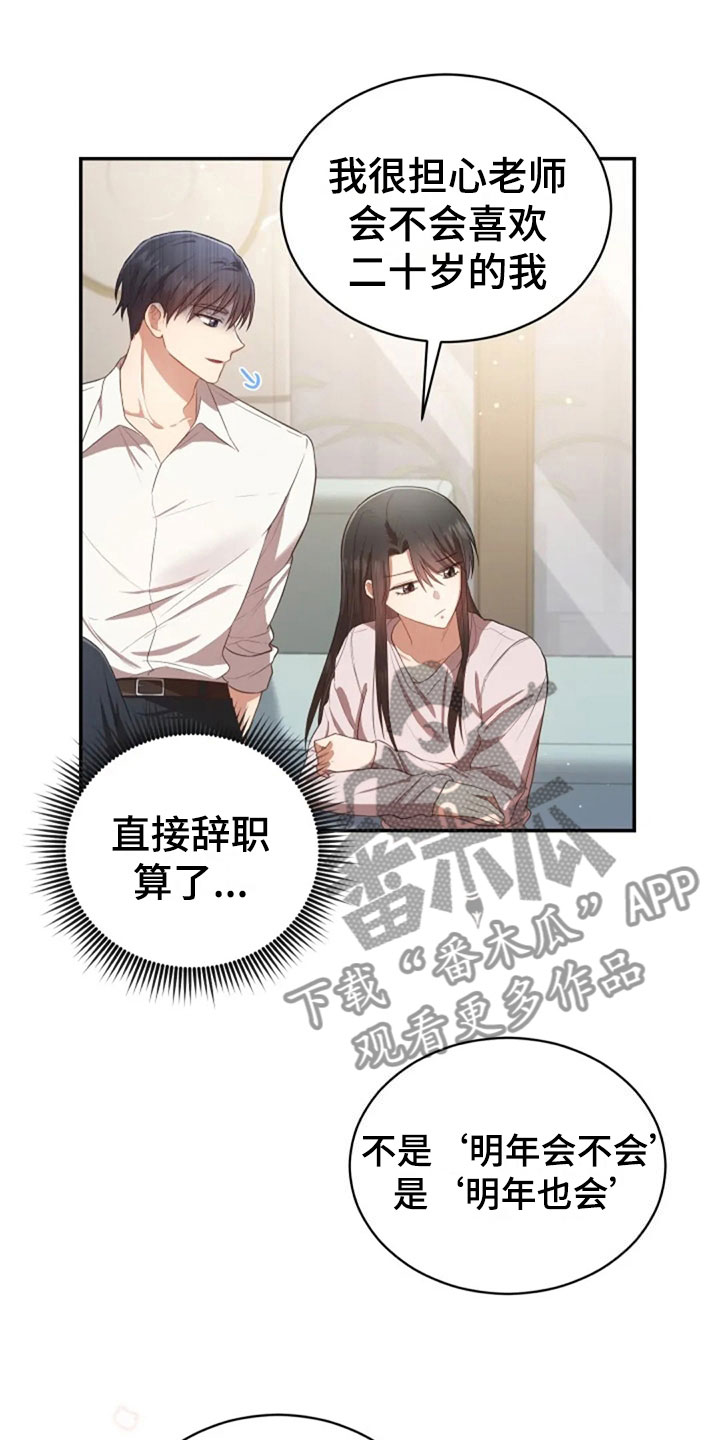 《烦恼的冬天》漫画最新章节第29章：明年也会免费下拉式在线观看章节第【9】张图片