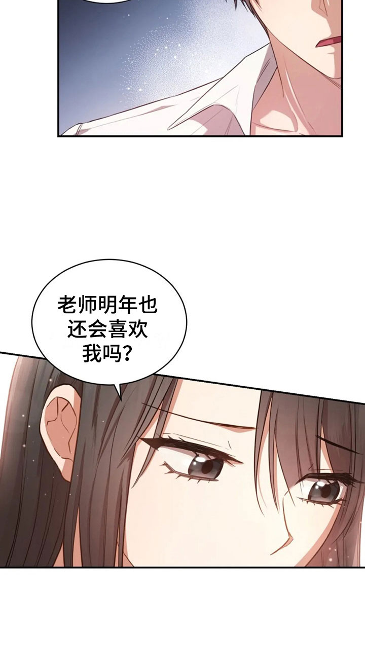 《烦恼的冬天》漫画最新章节第29章：明年也会免费下拉式在线观看章节第【10】张图片