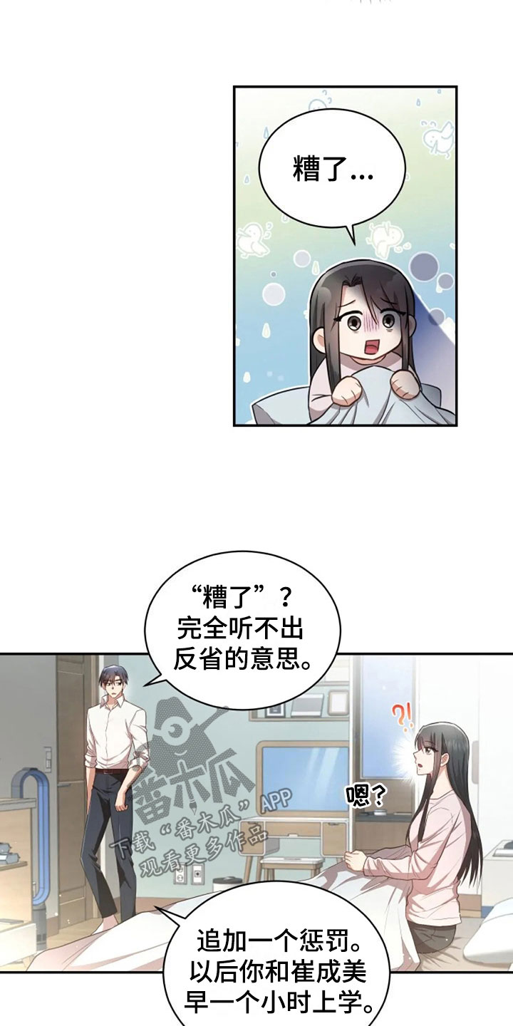 《烦恼的冬天》漫画最新章节第30章：随便找个人免费下拉式在线观看章节第【22】张图片