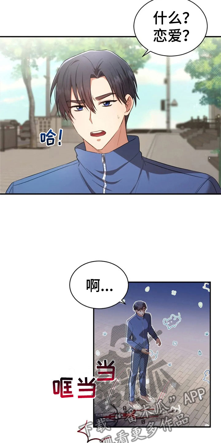 《烦恼的冬天》漫画最新章节第30章：随便找个人免费下拉式在线观看章节第【2】张图片