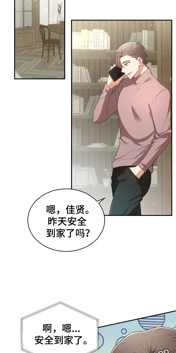 《烦恼的冬天》漫画最新章节第30章：随便找个人免费下拉式在线观看章节第【16】张图片