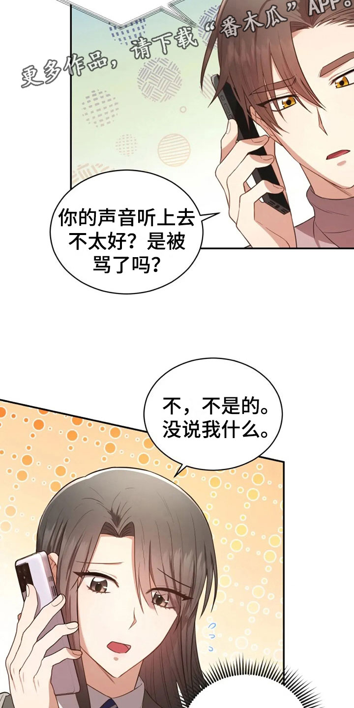 《烦恼的冬天》漫画最新章节第30章：随便找个人免费下拉式在线观看章节第【15】张图片