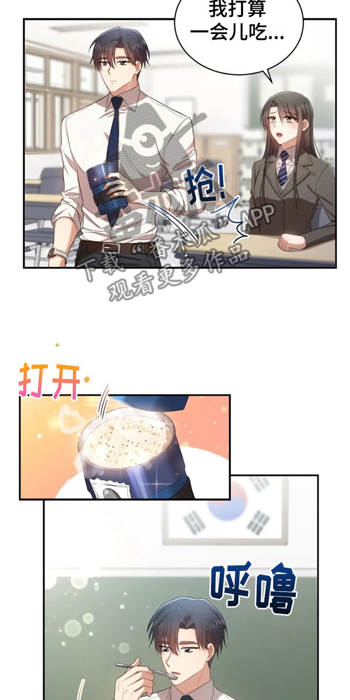 《烦恼的冬天》漫画最新章节第31章：幼稚免费下拉式在线观看章节第【8】张图片