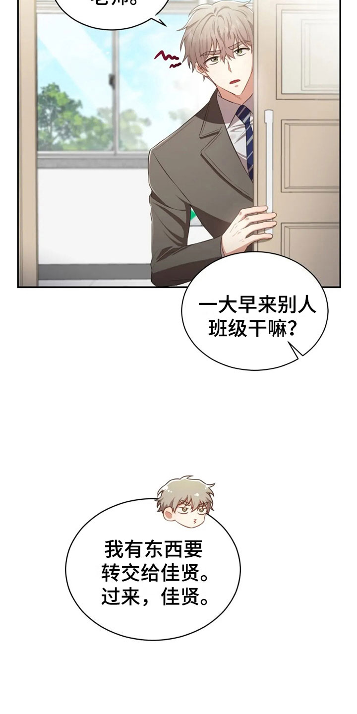 《烦恼的冬天》漫画最新章节第31章：幼稚免费下拉式在线观看章节第【19】张图片