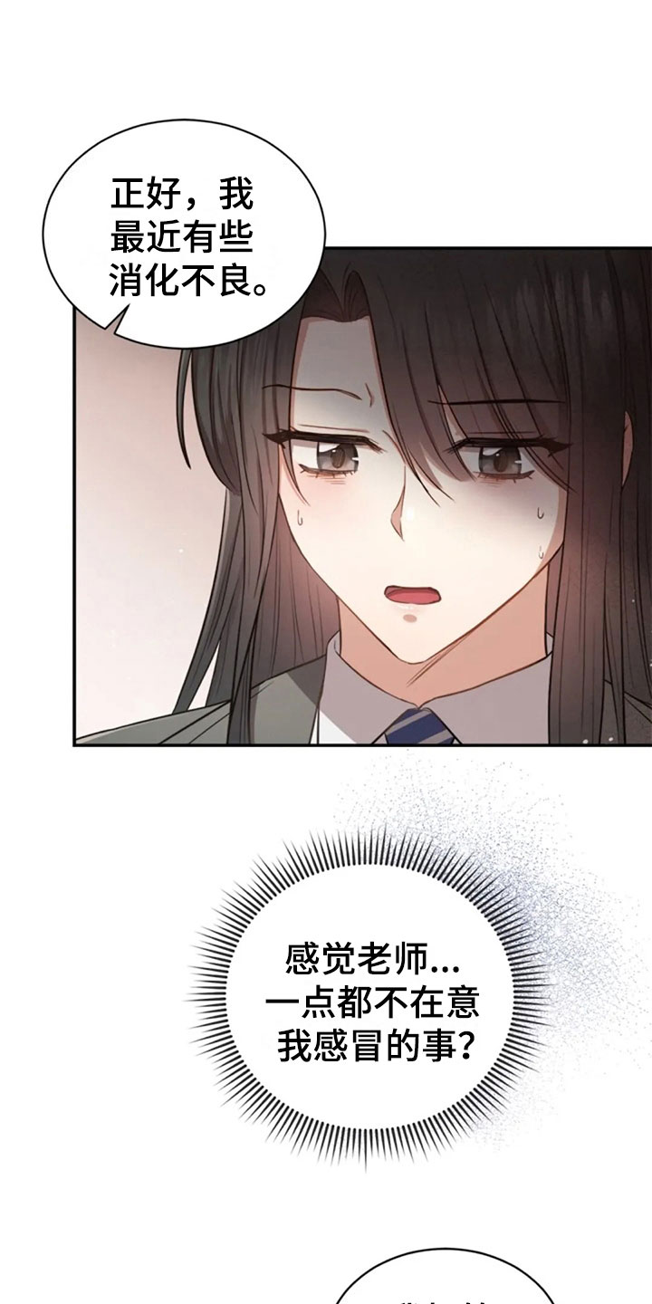 《烦恼的冬天》漫画最新章节第31章：幼稚免费下拉式在线观看章节第【9】张图片