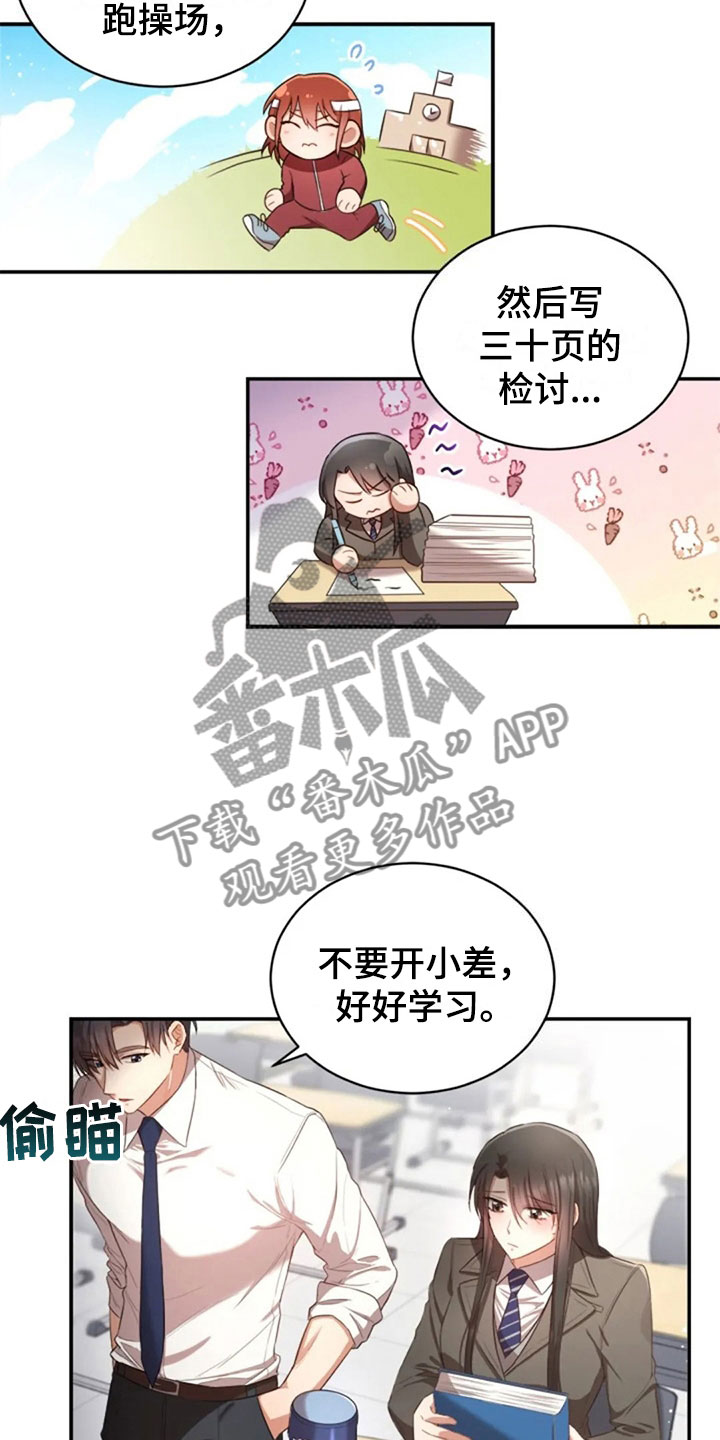 《烦恼的冬天》漫画最新章节第31章：幼稚免费下拉式在线观看章节第【11】张图片