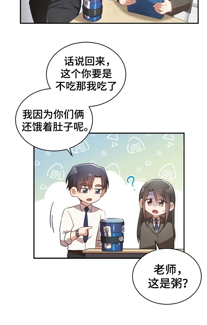 《烦恼的冬天》漫画最新章节第31章：幼稚免费下拉式在线观看章节第【10】张图片