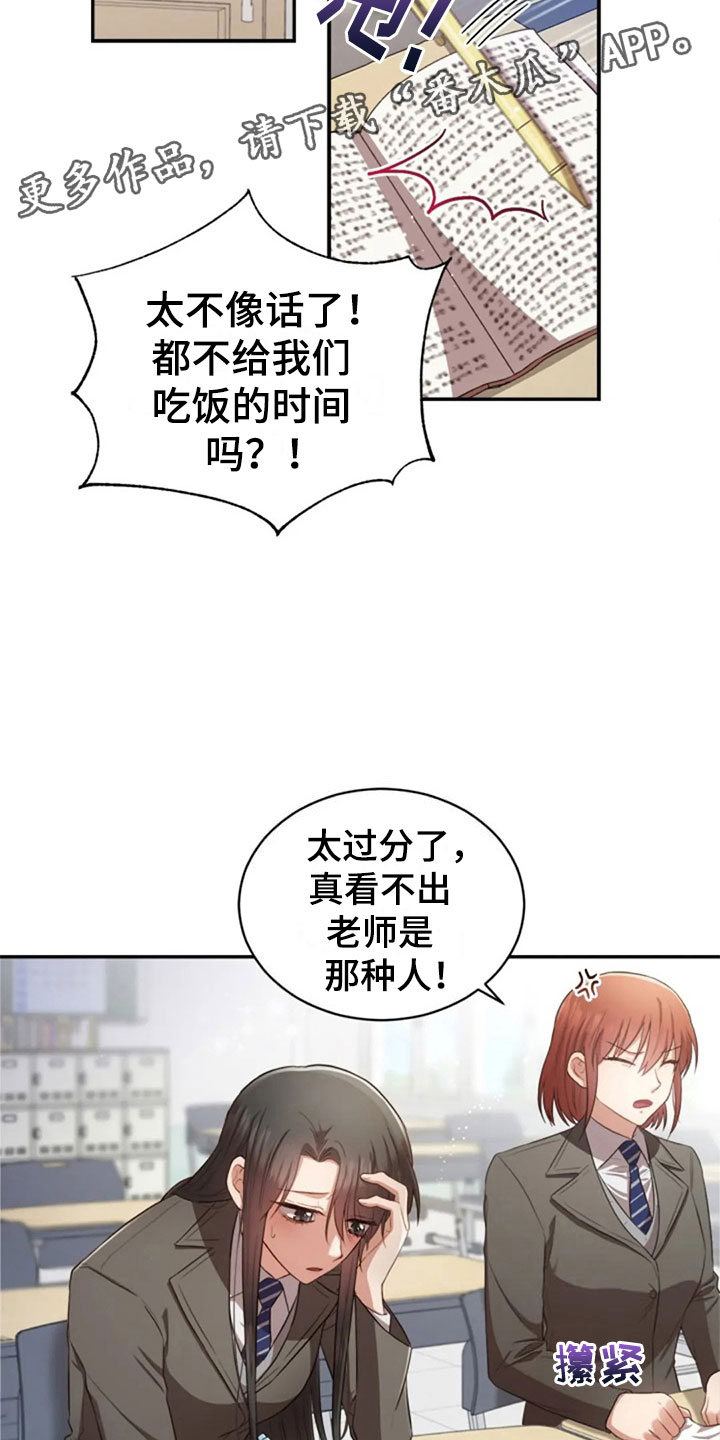 《烦恼的冬天》漫画最新章节第31章：幼稚免费下拉式在线观看章节第【4】张图片