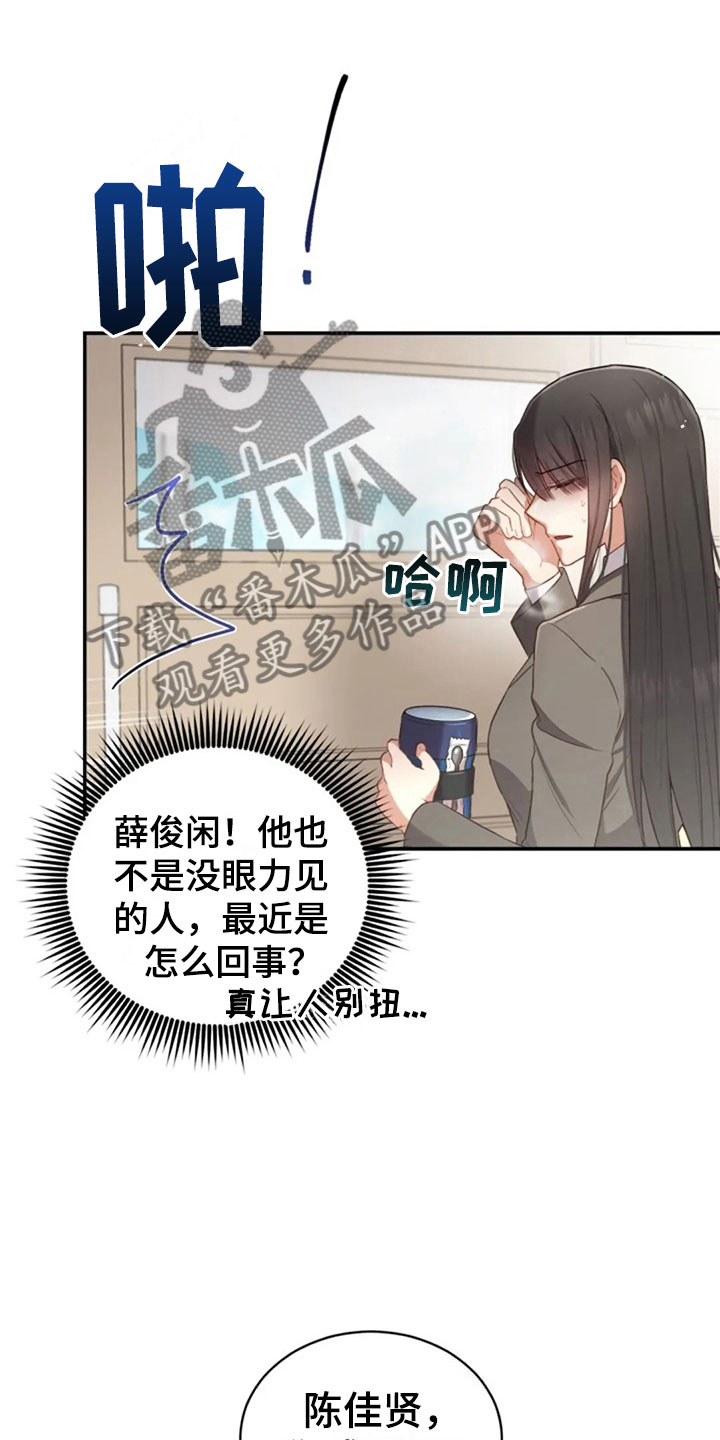 《烦恼的冬天》漫画最新章节第31章：幼稚免费下拉式在线观看章节第【15】张图片