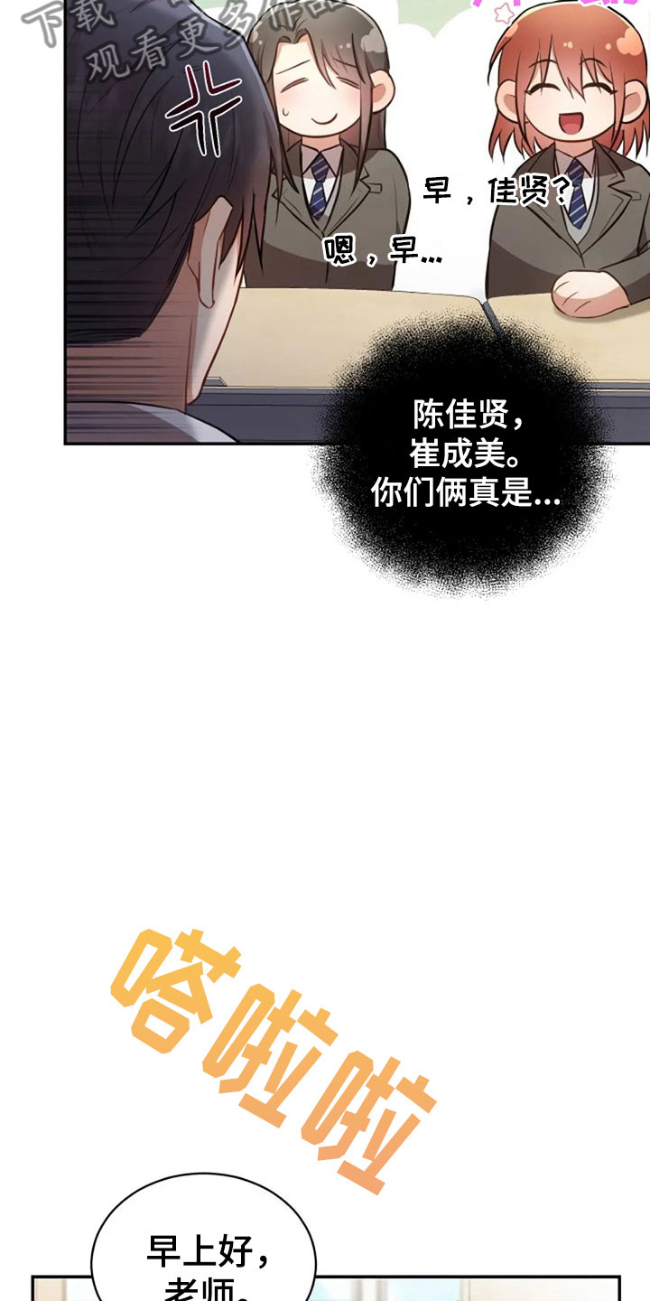 《烦恼的冬天》漫画最新章节第31章：幼稚免费下拉式在线观看章节第【20】张图片