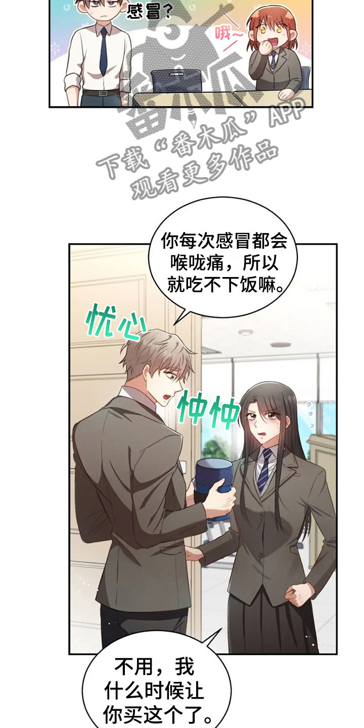 《烦恼的冬天》漫画最新章节第31章：幼稚免费下拉式在线观看章节第【17】张图片