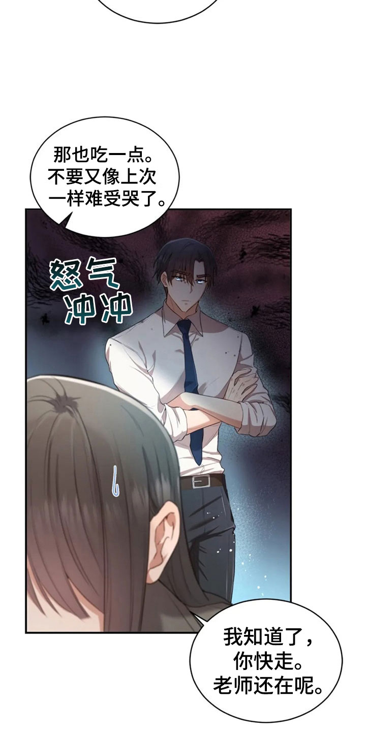 《烦恼的冬天》漫画最新章节第31章：幼稚免费下拉式在线观看章节第【16】张图片