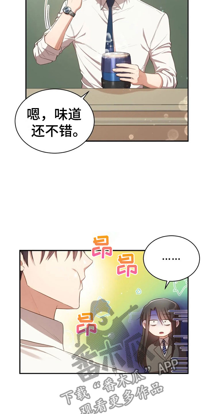 《烦恼的冬天》漫画最新章节第31章：幼稚免费下拉式在线观看章节第【7】张图片