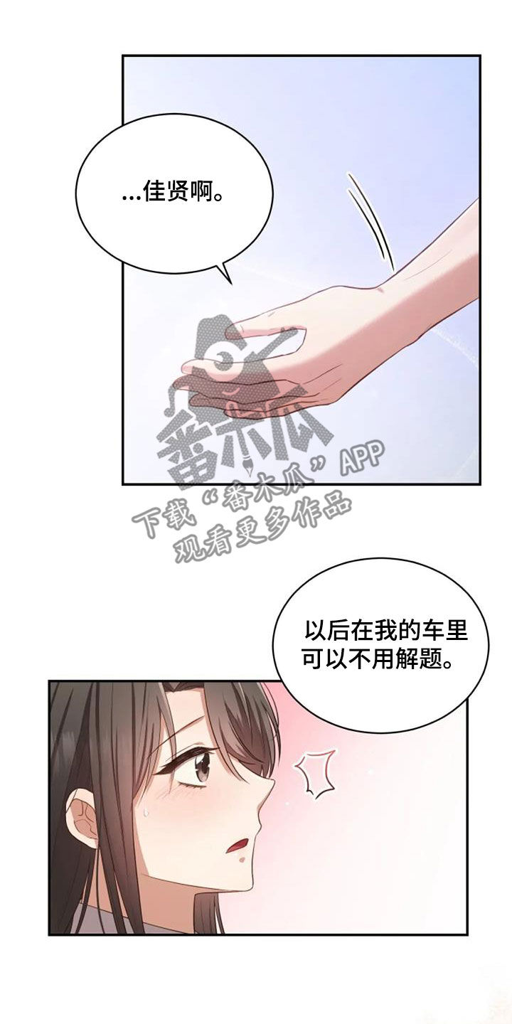 《烦恼的冬天》漫画最新章节第32章：我会难过免费下拉式在线观看章节第【3】张图片