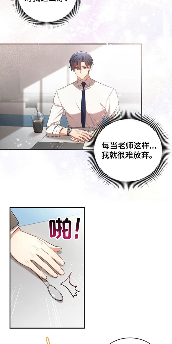 《烦恼的冬天》漫画最新章节第32章：我会难过免费下拉式在线观看章节第【16】张图片