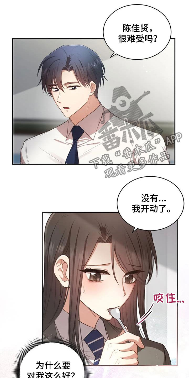 《烦恼的冬天》漫画最新章节第32章：我会难过免费下拉式在线观看章节第【17】张图片