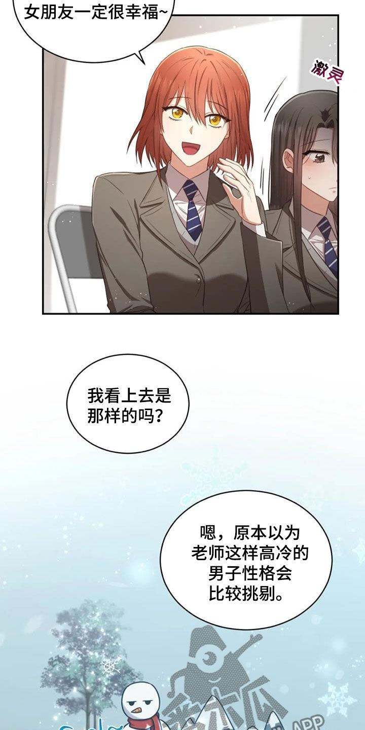 《烦恼的冬天》漫画最新章节第32章：我会难过免费下拉式在线观看章节第【12】张图片