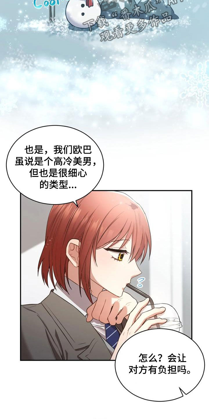 《烦恼的冬天》漫画最新章节第32章：我会难过免费下拉式在线观看章节第【11】张图片