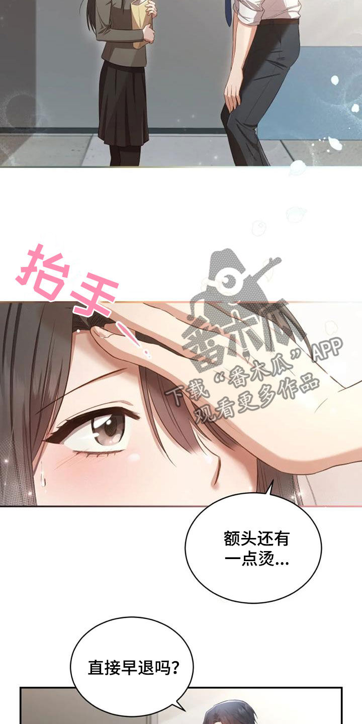 《烦恼的冬天》漫画最新章节第32章：我会难过免费下拉式在线观看章节第【5】张图片