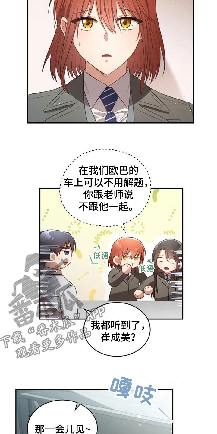 《烦恼的冬天》漫画最新章节第32章：我会难过免费下拉式在线观看章节第【7】张图片