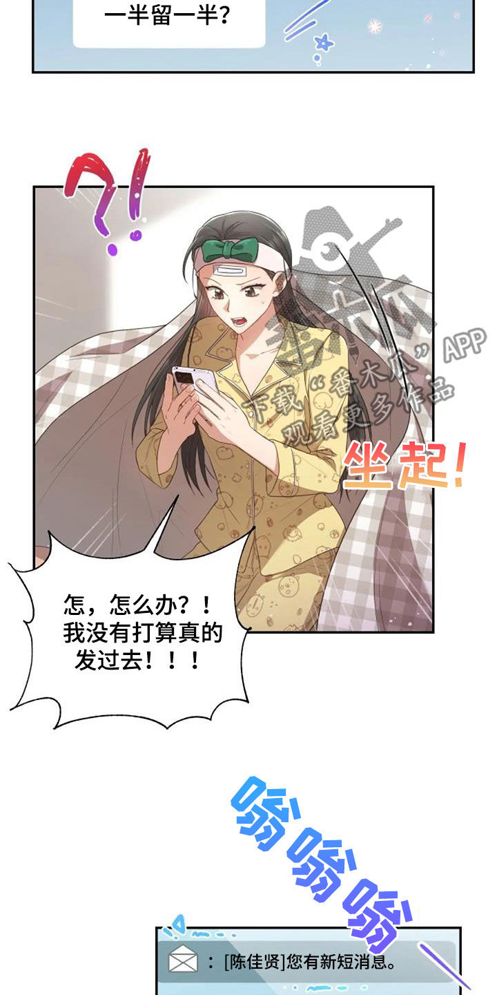 《烦恼的冬天》漫画最新章节第33章：我好想你免费下拉式在线观看章节第【16】张图片