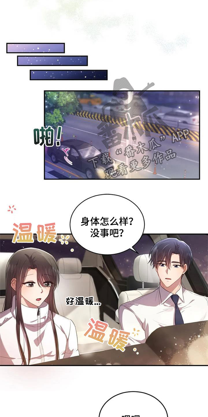 《烦恼的冬天》漫画最新章节第33章：我好想你免费下拉式在线观看章节第【13】张图片