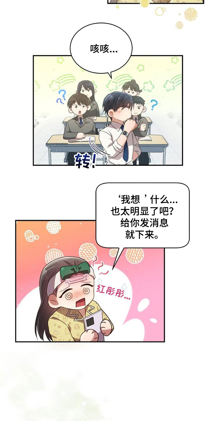 《烦恼的冬天》漫画最新章节第33章：我好想你免费下拉式在线观看章节第【14】张图片