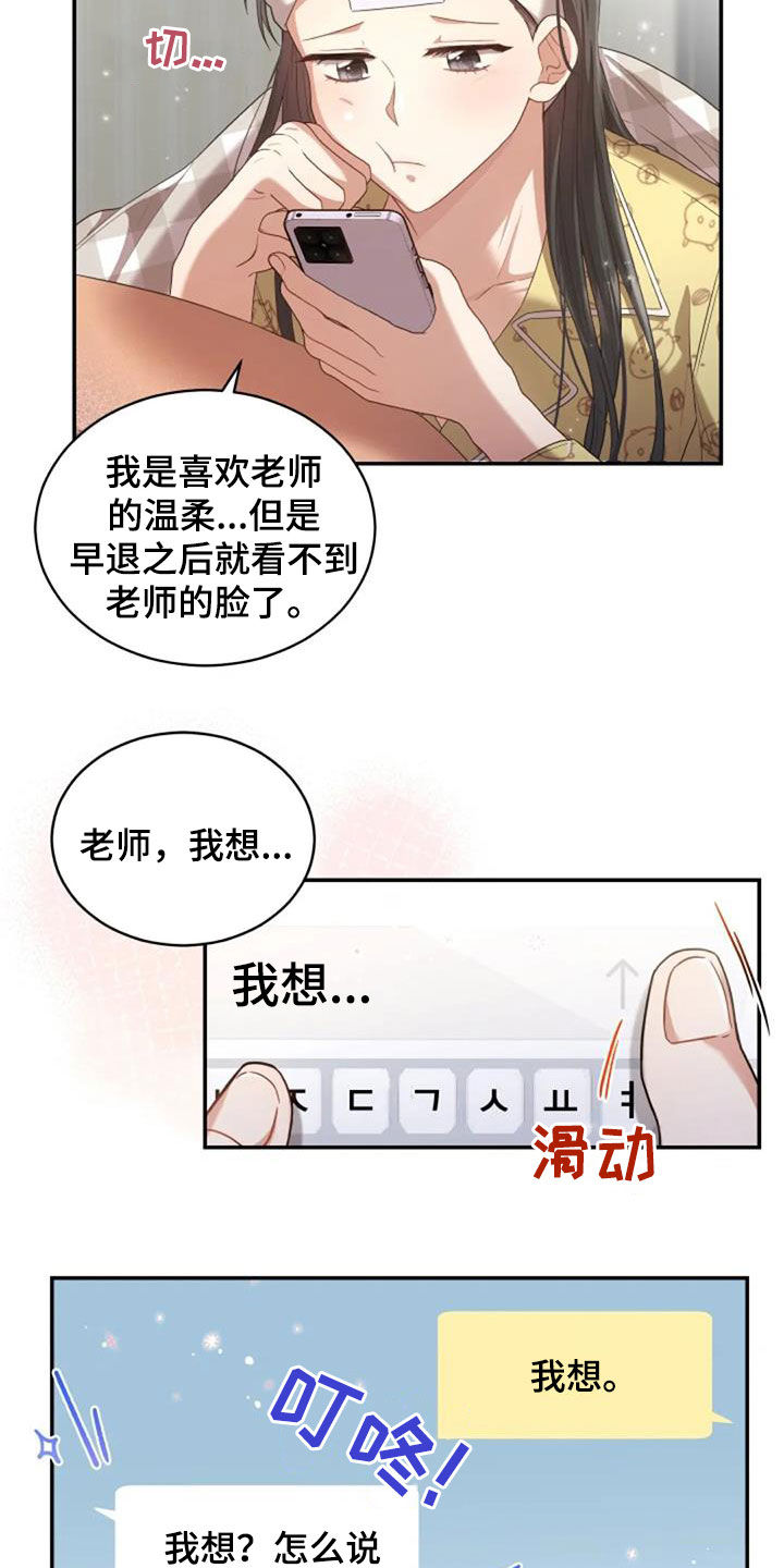 《烦恼的冬天》漫画最新章节第33章：我好想你免费下拉式在线观看章节第【17】张图片