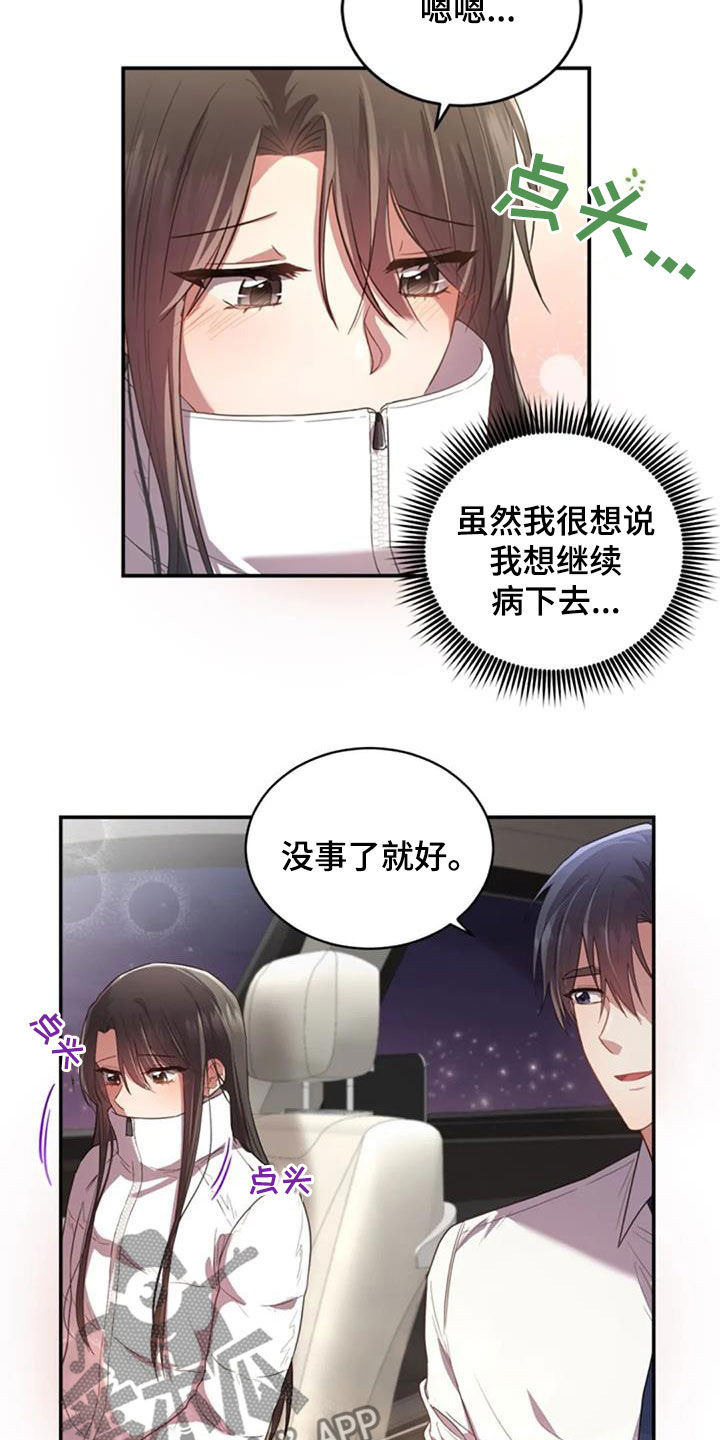 《烦恼的冬天》漫画最新章节第33章：我好想你免费下拉式在线观看章节第【12】张图片