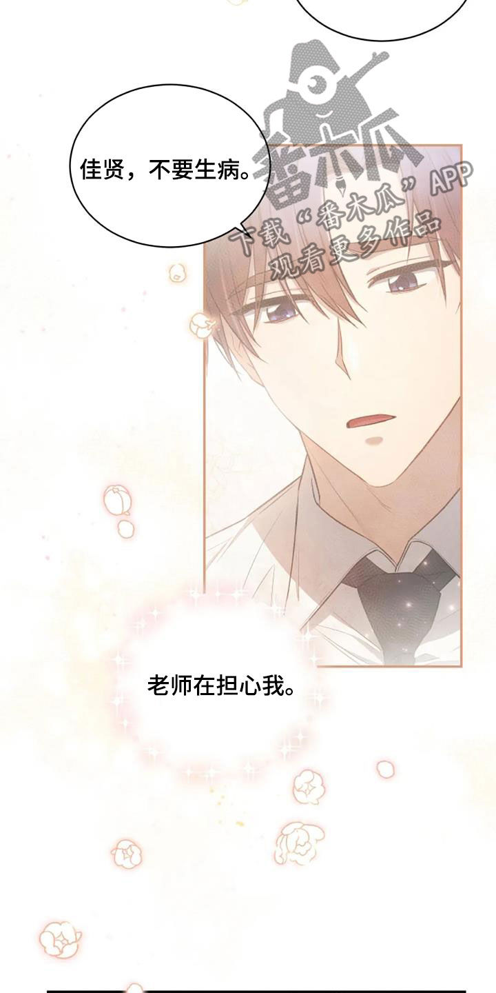 《烦恼的冬天》漫画最新章节第33章：我好想你免费下拉式在线观看章节第【21】张图片