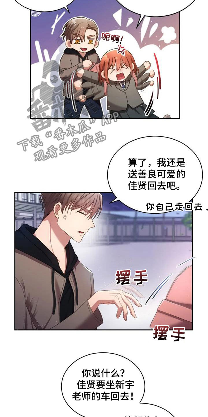 《烦恼的冬天》漫画最新章节第34章：你会选谁免费下拉式在线观看章节第【14】张图片