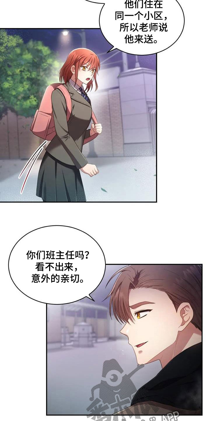 《烦恼的冬天》漫画最新章节第34章：你会选谁免费下拉式在线观看章节第【13】张图片