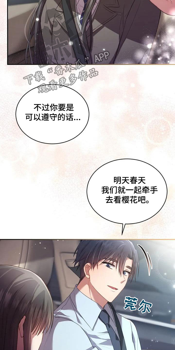 《烦恼的冬天》漫画最新章节第35章：约定免费下拉式在线观看章节第【19】张图片