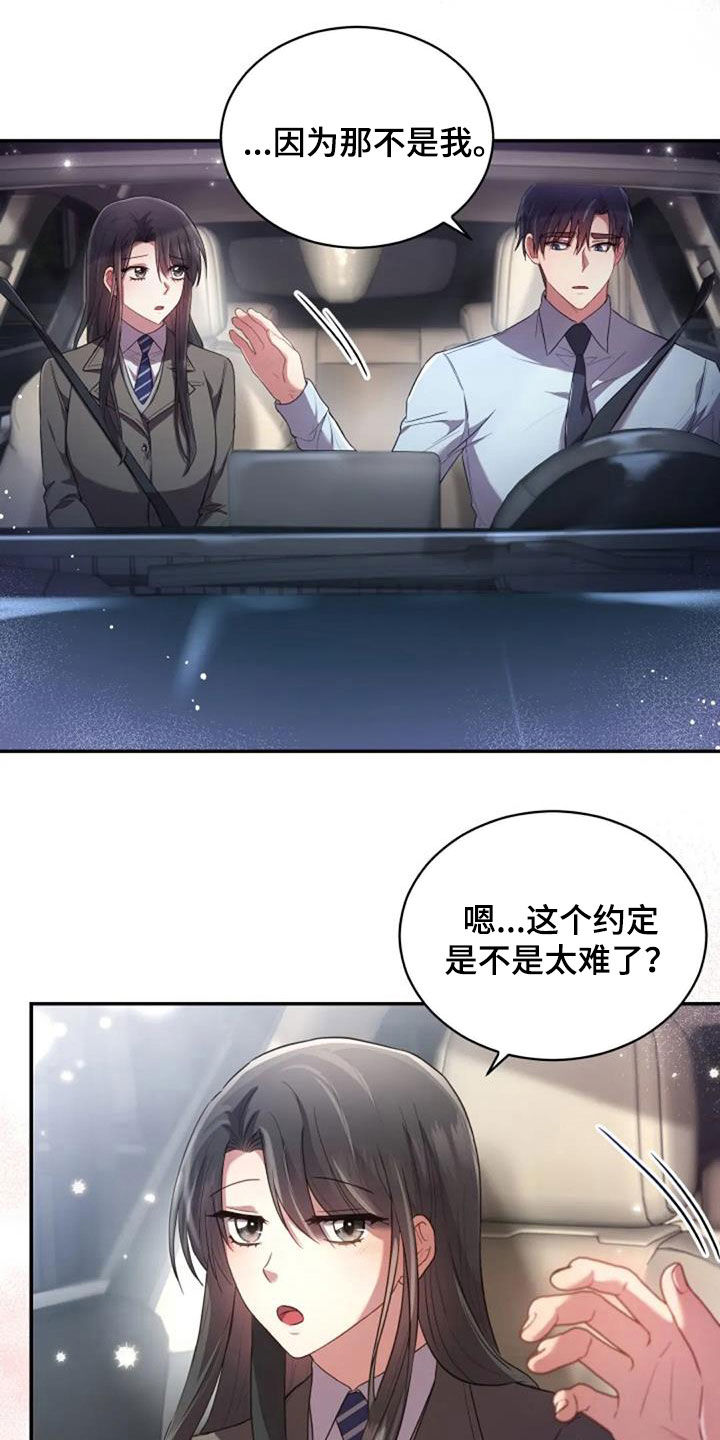 《烦恼的冬天》漫画最新章节第35章：约定免费下拉式在线观看章节第【20】张图片